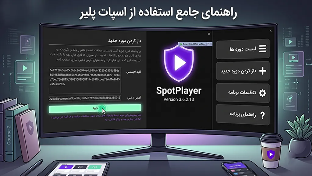 روش استفاده از اسپات پلیر spotplayer-help