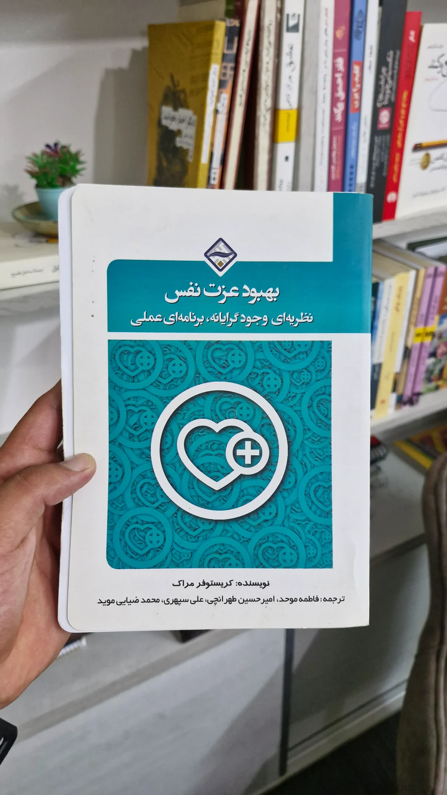 کتاب بهبود عزتنفس