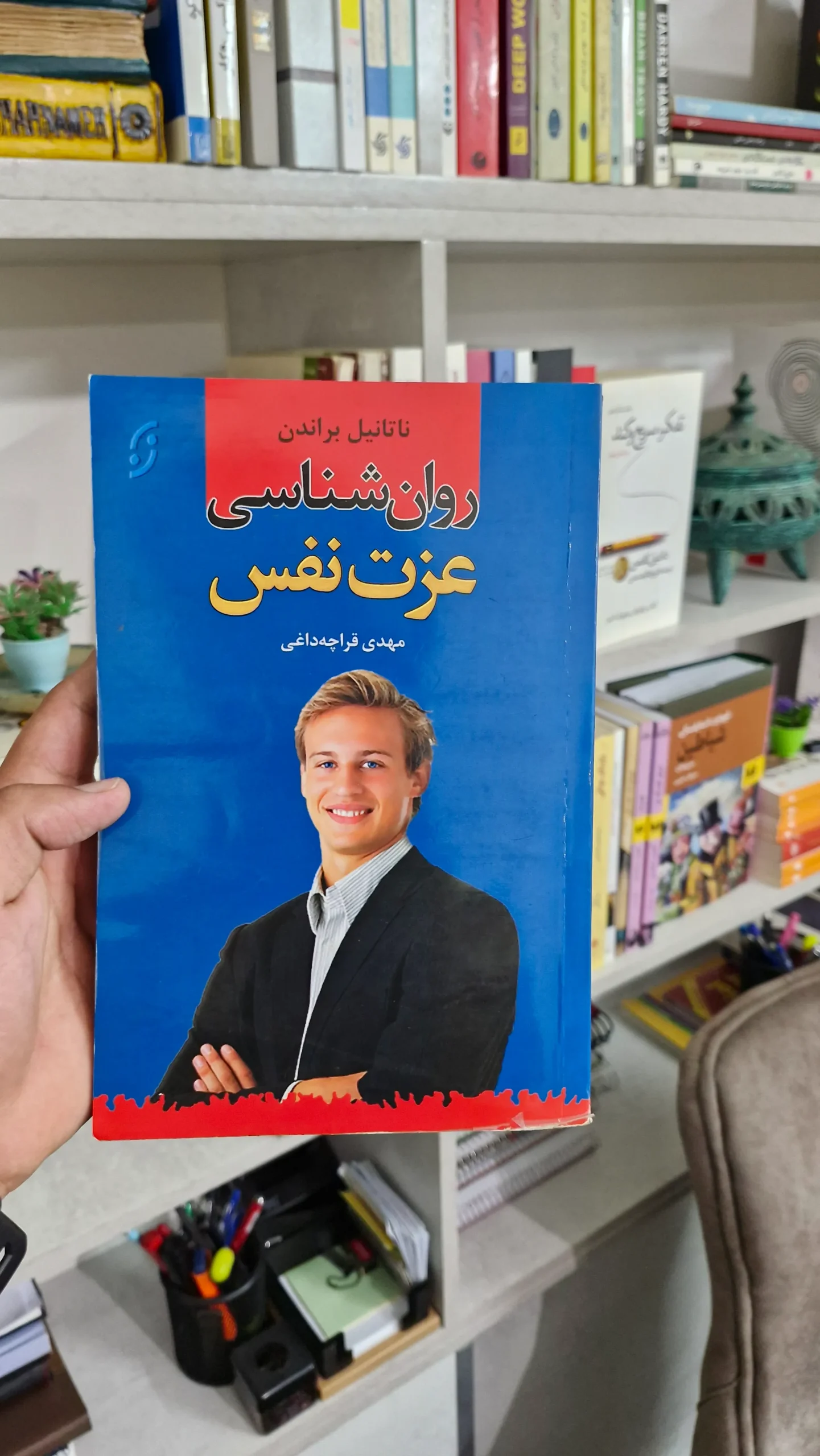 کتاب روانشناسی عزتنفس