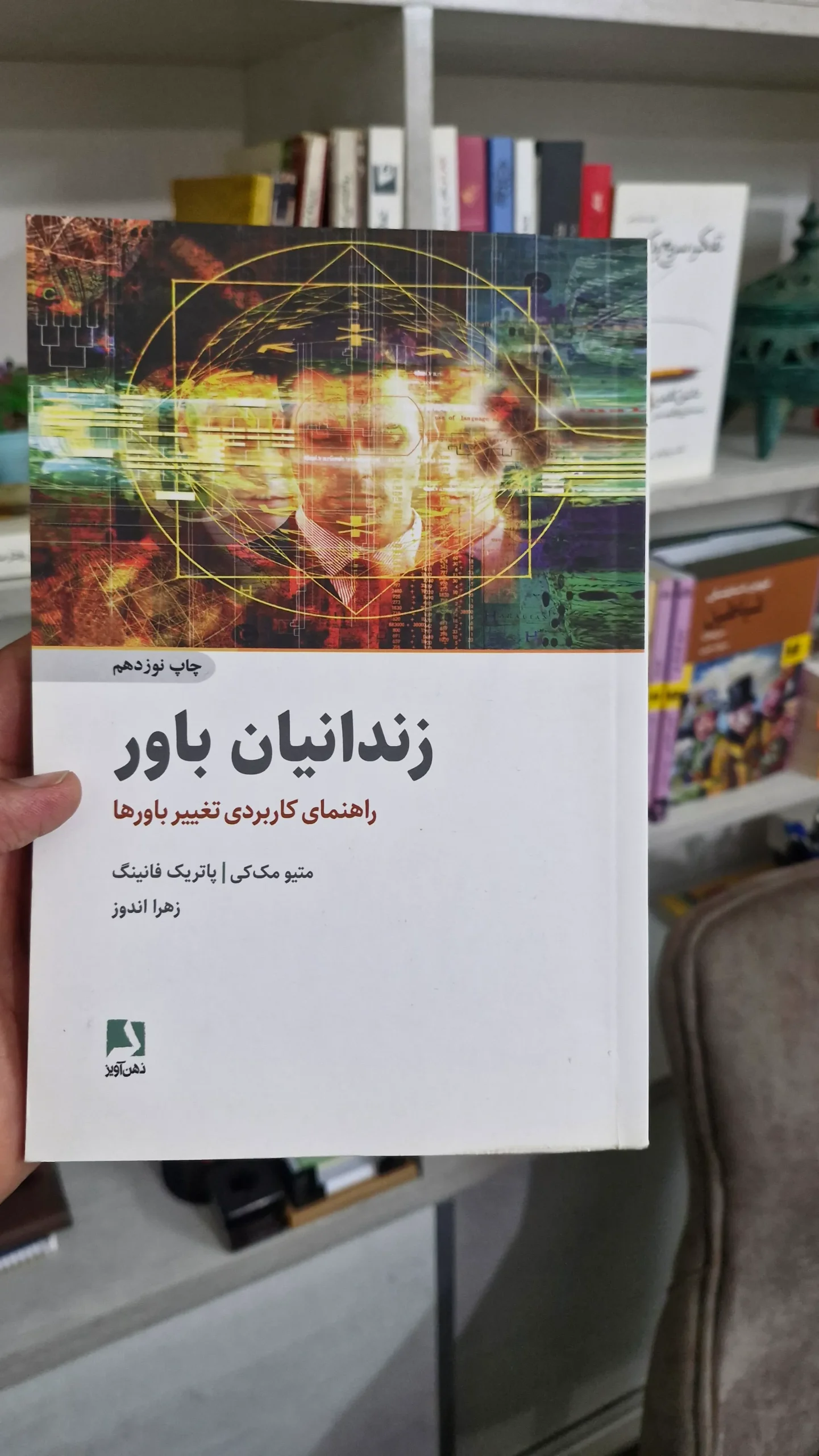 کتاب زندانیان باور