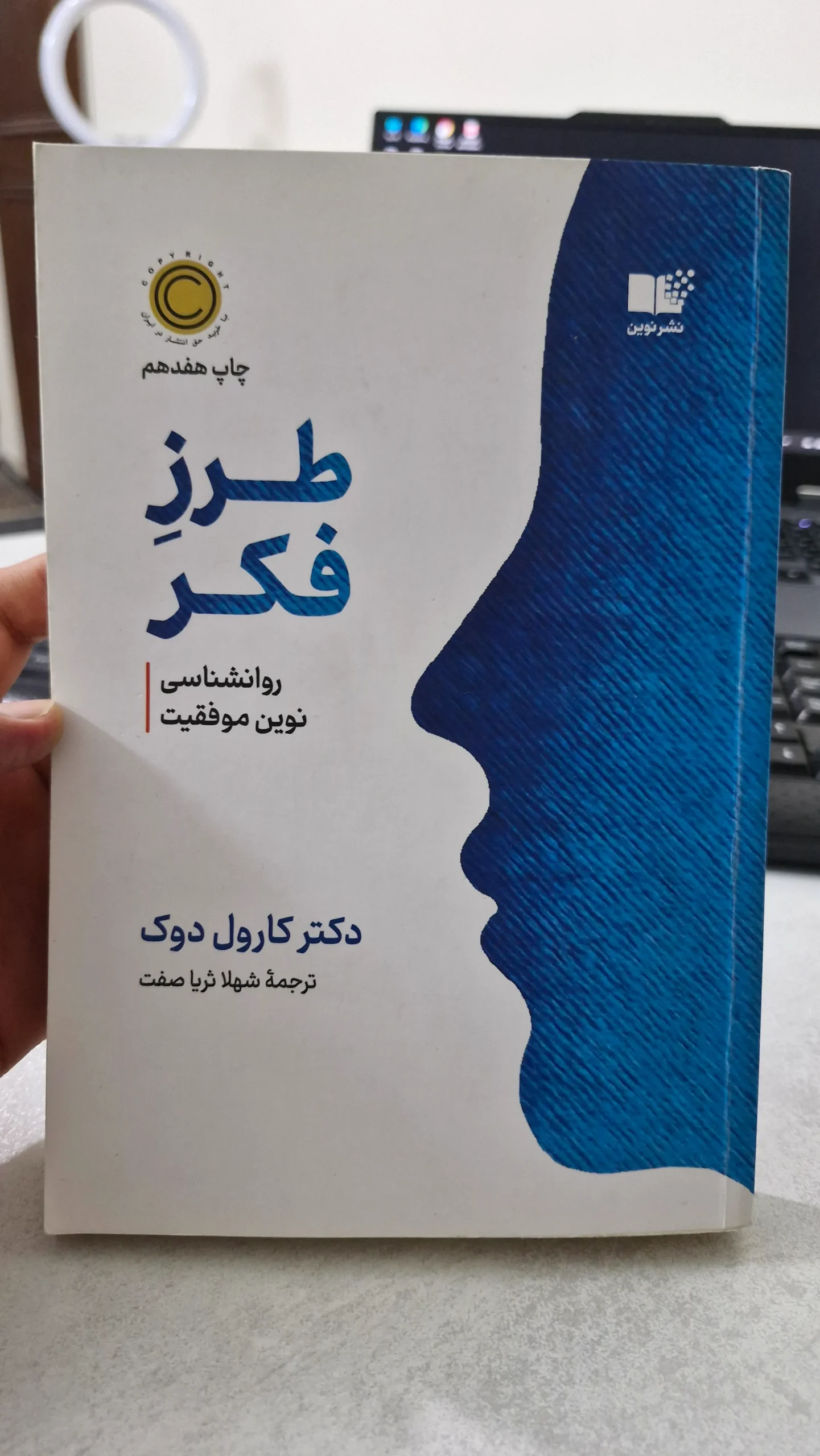 کتاب طرزفکر