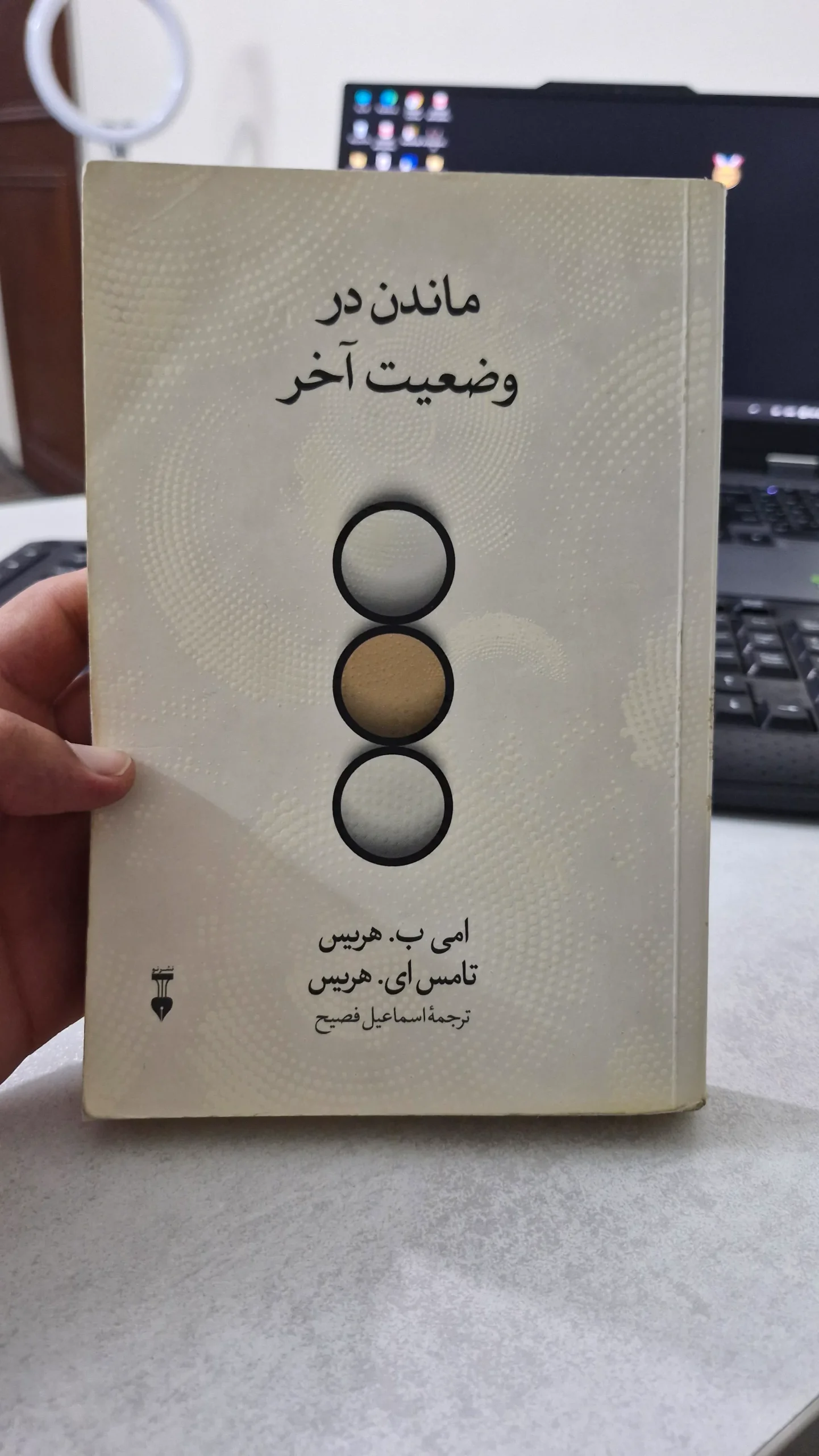 کتاب ماندن وضعیت آخر