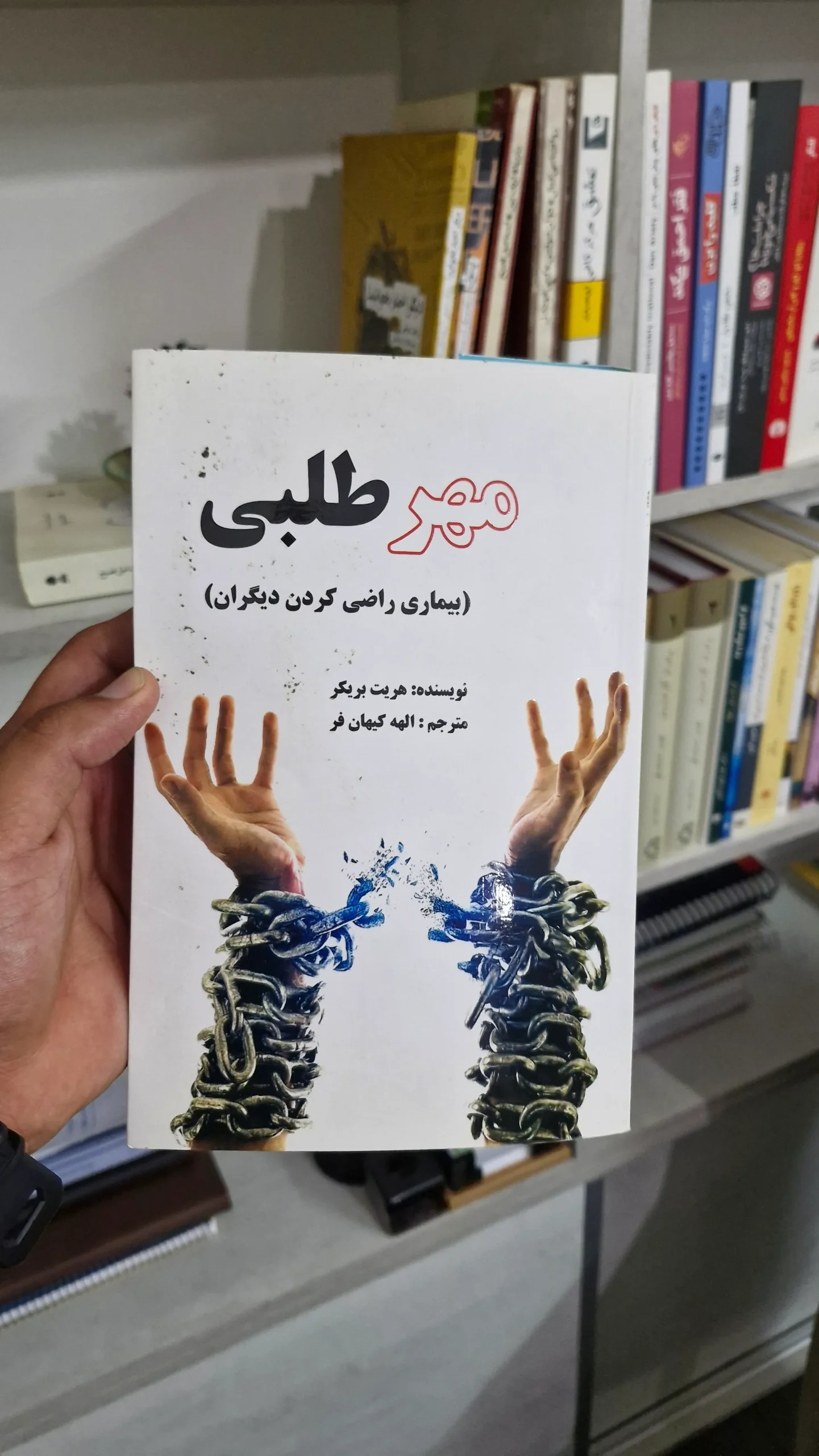 کتاب مهرطلبی