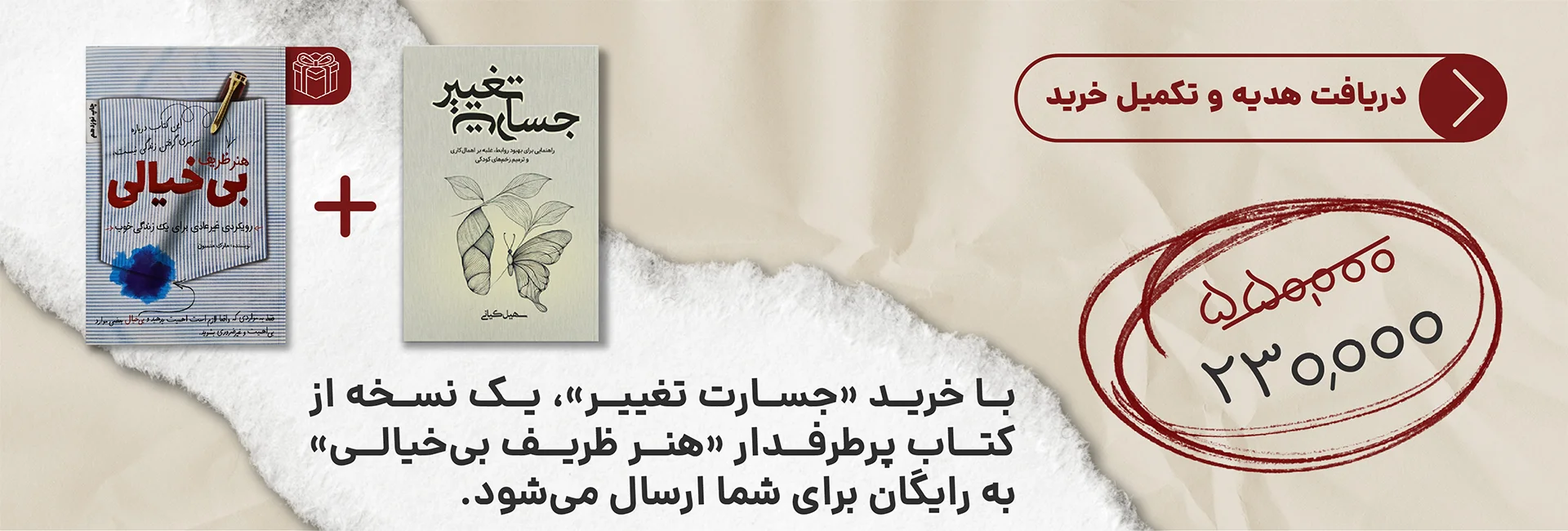 کتاب جسارت تغییر نوشته سهیل کیانی