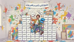 کتاب چگونه کمال‌گرا نباشیم