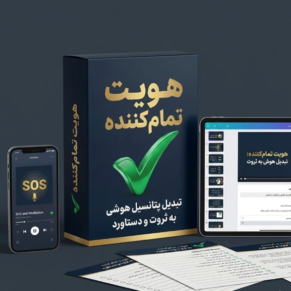 دوره هویت تمام کننده